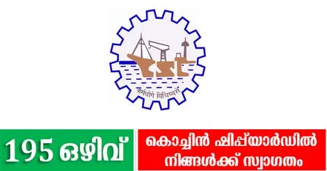 195 vacancy in Cochin Shipyard Limited