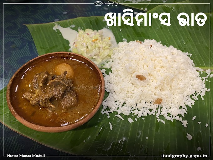 Bhata Mutton (ଭାତ ମଟନ୍‍)