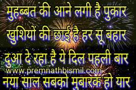 Best New Year Shayari 2021 Happy New Year Love Shayari Hindi