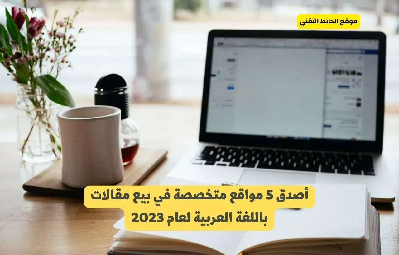 بيع مقالات باللغة العربية