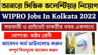 WIPRO Jobs In Kolkata 2022 | Jobs IN Kolkata 2022 | Private Jobs In Kolkata 2022 | Apply Now