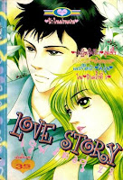 การ์ตูน Love Story เล่ม 22