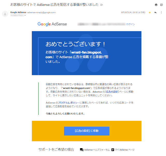 AdSense 合格