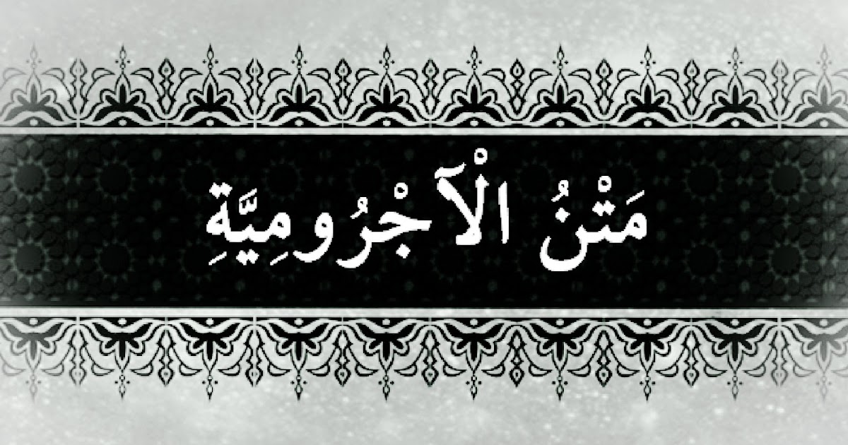 Terjemahan : Matan Al jurumiyah : Bab Af'al ~ BELAJAR ILMU 
