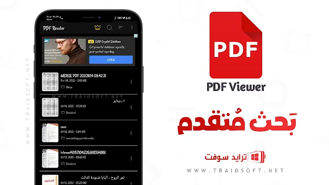 تحميل قارئ PDF للاندرويد