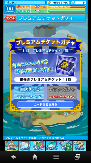 超初心者のぷよぷよクエスト攻略日記 ぷよクエ４６０日目 初のプレミアムチケットガチャ 親子対決の勝者は