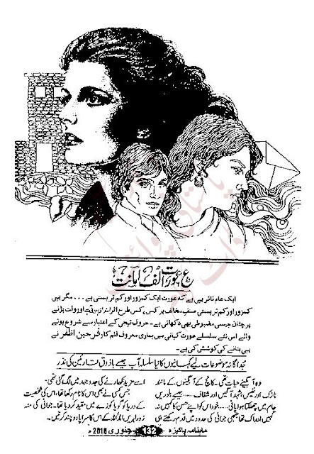Ain aurat alaf amanat novel by Farheen Azfar