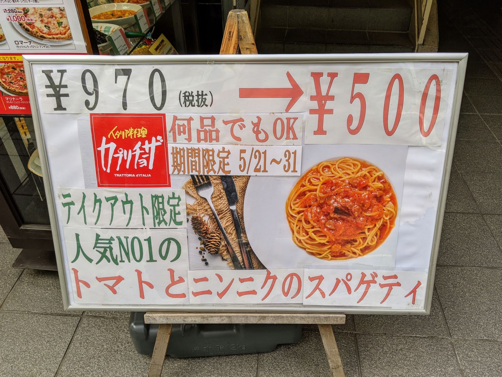 カプリチョーザ 所沢西口店 のテイクアウトが驚きのコスパだった件 うまとこブログ