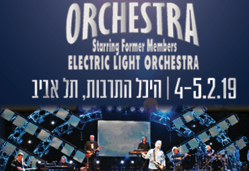 להקת האורקסטרה (ELO) בישראל - פברואר 2019