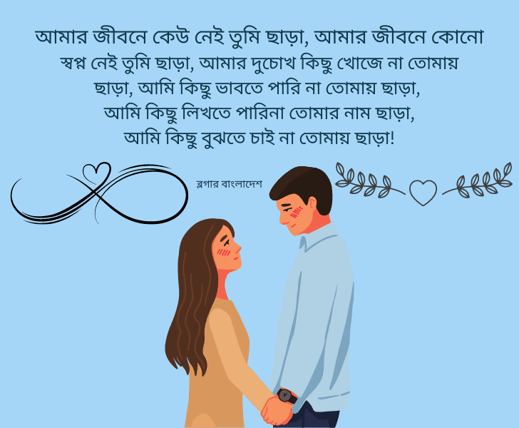 Love Status Bangla