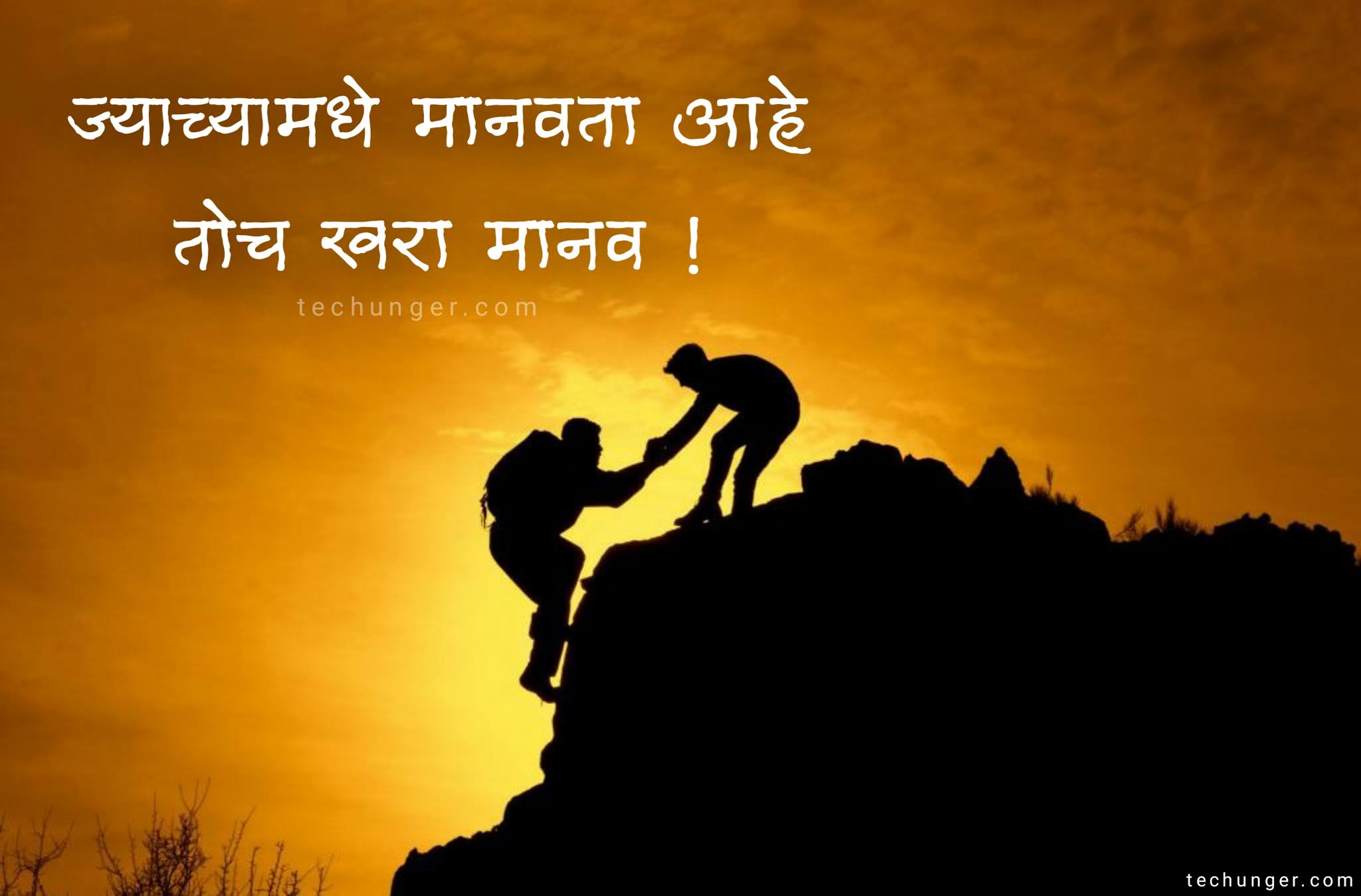 मराठी सुविचार पोस्टर, मराठी सुविचार, मराठी ब्लॉग, Marathi suvichar, Marathi status, Marathi suvichar status, Free download images, Free Marathi quote, Free Marathi suvichar, Motivational Marathi quotes-marathi suvichar in Marathi Font. Also, we have include marathi love Quotes, Life marathi Quotes,Good morning Quotes in marathi, Inspirational Quotes for student, marathi Motivational Quotes,jivnavar suvichar, Motivational suvichar, good thoughts in marathi, changle vichar marathi,&nbsp; marathi quotes, सुंदर विचार, marathi suvichar images, Marathi thoughts, मराठी सुविचार शिक्षण, marathi motivation, marathi motivational thoughts, Inspirational Quotes In Marathi, Inspiration, Love, Friendship, Shivaji Mararaj, Shayari, SMS, Wallpapers, Image Quotes in Marathi, wishes in marathi, All types of Marathi Suvichar, आत्मविश्वास सुविचार मराठी, आजचा सुविचार, छोटे सुविचार मराठी, सुंदर सुविचार मराठी, अपेक्षा सुविचार मराठी, आनंद सुविचार मराठी, आजचा सुविचार, आनंद सुविचार मराठी, प्रेरणादायी विचार मराठी, श्रेष्ठ विचार मराठी, मराठी सुविचार दाखवा, सुविचार मराठी छोटे, शालेय सुविचार संग्रह मराठी, मराठी सुविचार टोमणे, सुविचार मराठी, आत्मविश्वास सुविचार मराठी, छोटे सुविचार मराठी, अपेक्षा सुविचार मराठी, आजचा सुविचार, सुंदर सुविचार मराठी, आनंद सुविचार मराठी, प्रेरणादायी विचार मराठी, श्रेष्ठ विचार मराठी, टेकहंगर, techunger, techunger quotes