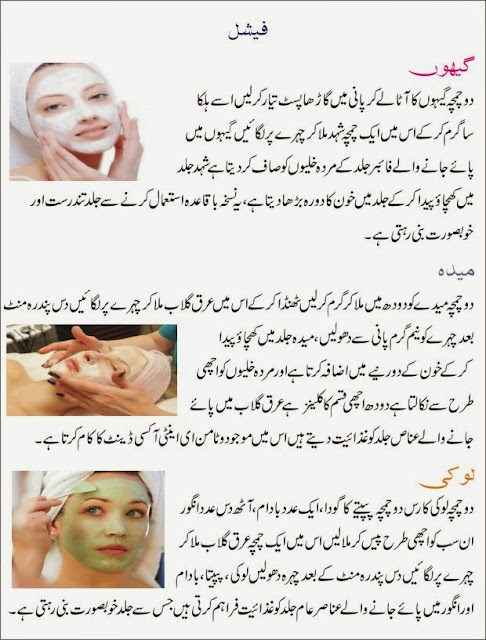 Homemade Face Masks Recipes in Urdu, Skin care tips in urdu and hindi
