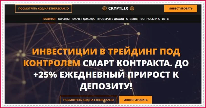 Мошеннический сайт cryptlix.com – Отзывы, развод, платит или лохотрон? Мошенники