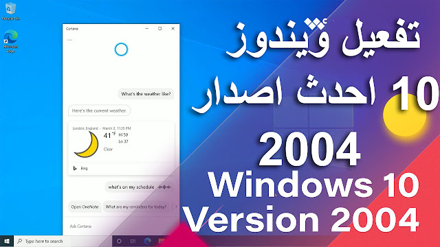 تفعيل ويندوز 10 تحديث مايو 2004 وجميع اصدارات اوفيس بالطريقة الصحيحة