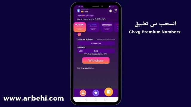 تطبيق Givvy Premium Numbers لربح المال من الانترنت 2023