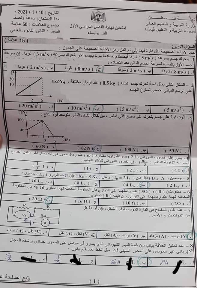 امتحان فيزياء تجريبي 2021 