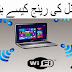 How Increase Wi Fi Signals Of Home Router