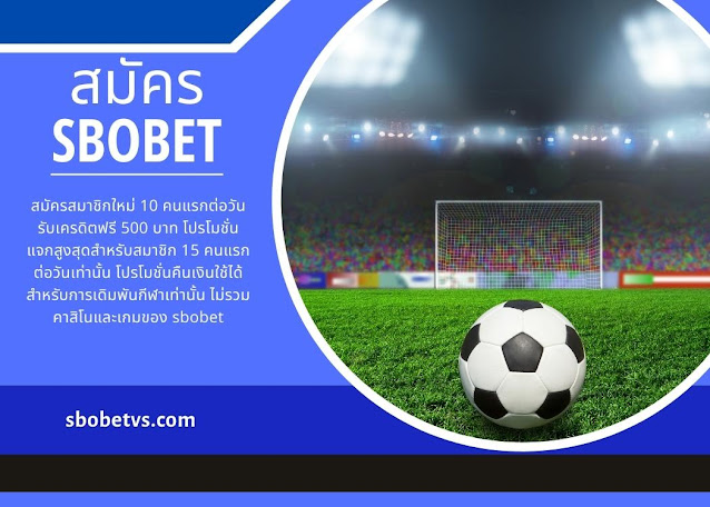 สมัคร sbobet