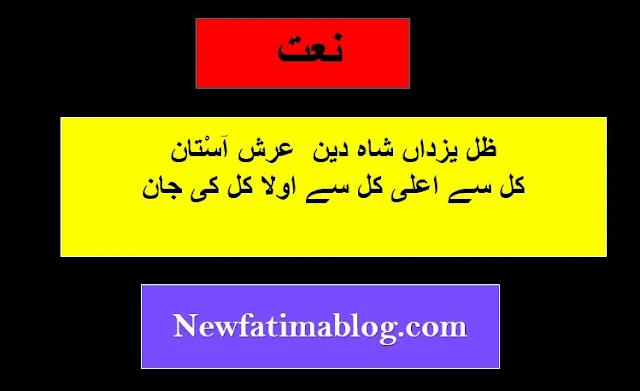 Naat,Syed e Konain Sultan e jahan,Syed e Konain Sultan e jahan lyrics roman urdu,Syed e Konain Sultan e jahan lyrics urdu,