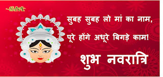 Happy Navratri Hindi Wishes 2021 शुभ नवरात्रि