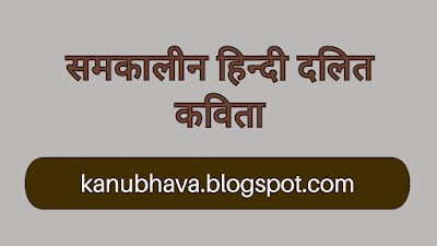दलित कविता