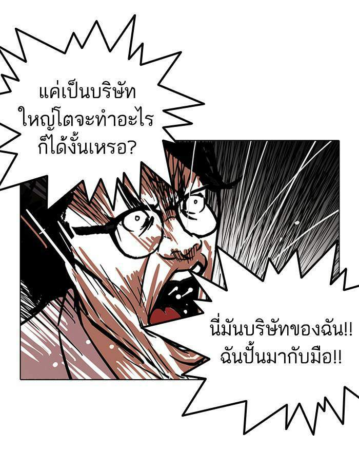 Lookism ตอนที่ 108