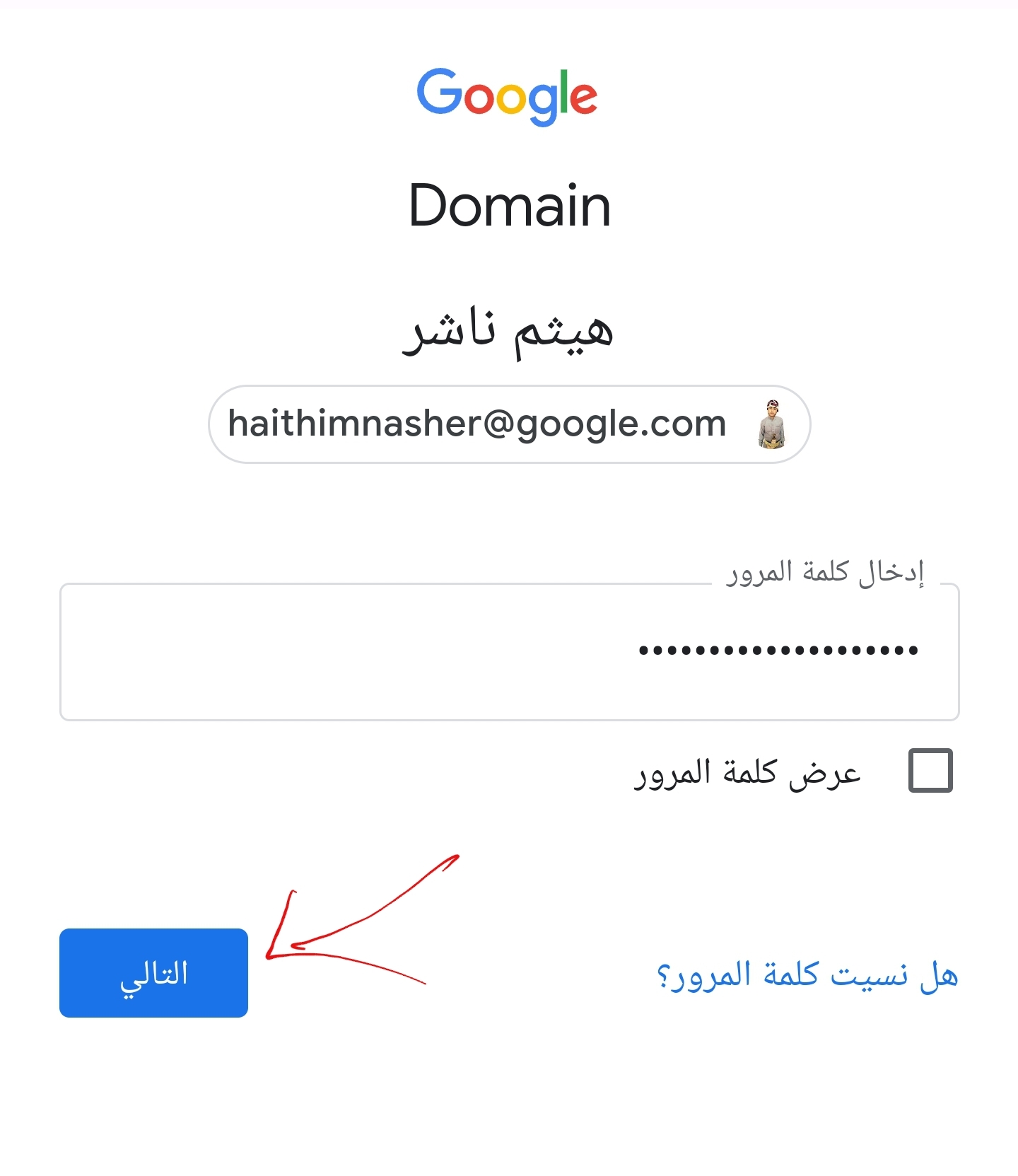 تسجيل دخول جوجل Domain