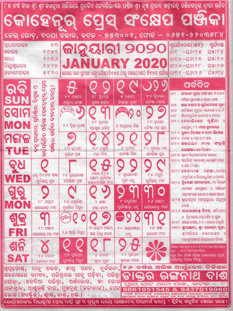 kohinoor odia calendar january