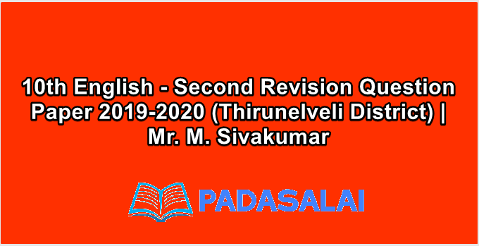 10th English - Second Revision Question Paper 2019-2020 (Thirunelveli District) | Mr. M. Sivakumar