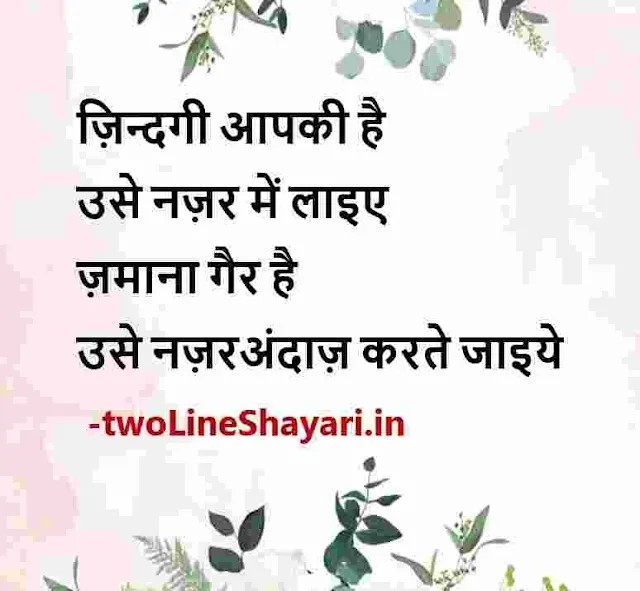 best hindi quotes images, best status in hindi images, best life quotes hindi images