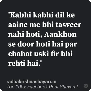 Top Facebook Post Shayari In Hindi