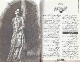 Gulab rastay bahar mausam novel by Nadia Jahangir Online Reading
