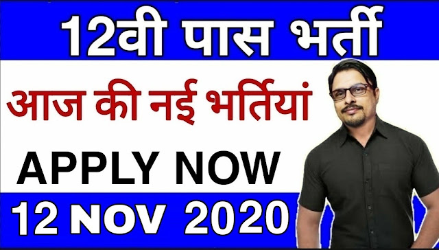 12th Pass Government Jobs 2020