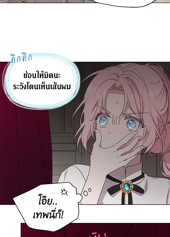 Seduce The Villain Father ตอนที่ 54