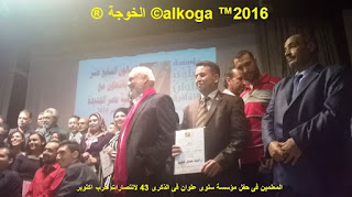 بركة السبع , محافظة المنوفية,حرب اكتوبر,معلمى بركة السبع ,egyteachers,egyeducation,alkoga ,alkhoja,,مؤسسة سلوى علوان الثقافية,صالون سلوى علوان الثقافى,سلوى علوان,محمد الجبالى,الحسينى محمد , الخوجة,ايمن لطفى,خالد العمدة,طارق فاروق,ذكرى انتصارات حرب اكتوب,معلمو مصر,المعلمين, ادارة بركة السبع التعليمية, 