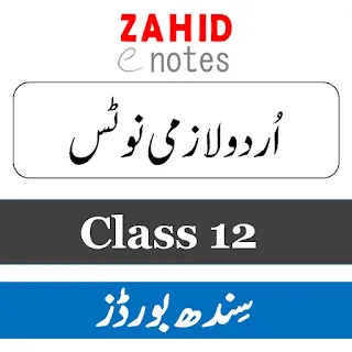 12th class Urdu noes Sindh board pdf download