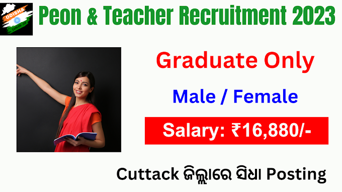 ओडिशा क्लर्क एंड टीचर पोस्ट के लिए भर्ती - Odisha Peon & Teacher Recruitment 2023! Offline Apply Details