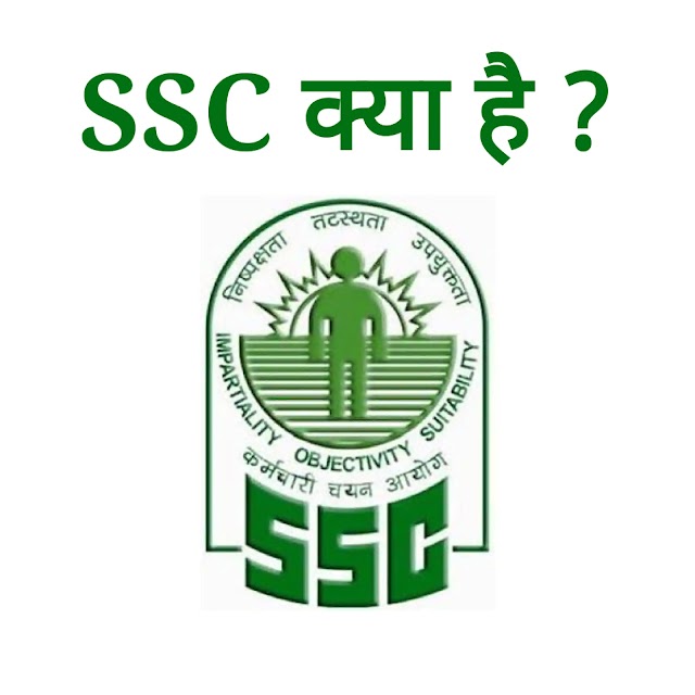 SCC Full Form in Hindi