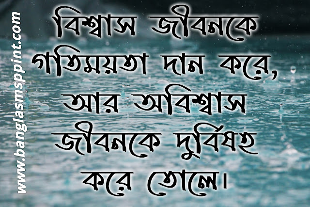 Bengali Quotes On Life