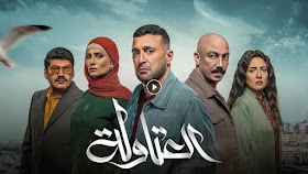 حلقات مسلسل العتاولة