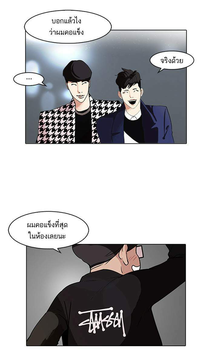 Lookism ตอนที่ 84