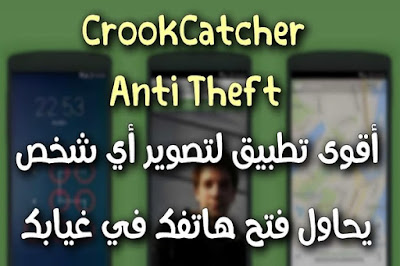 تعرف على تطبيق CrookCatcher لتصوير من يحاول فتح هاتفك
