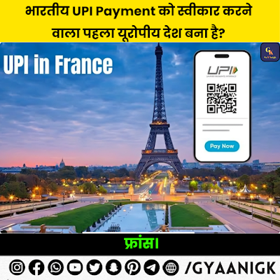 UPI launched in France, opening up new possibilities for online payments in the country