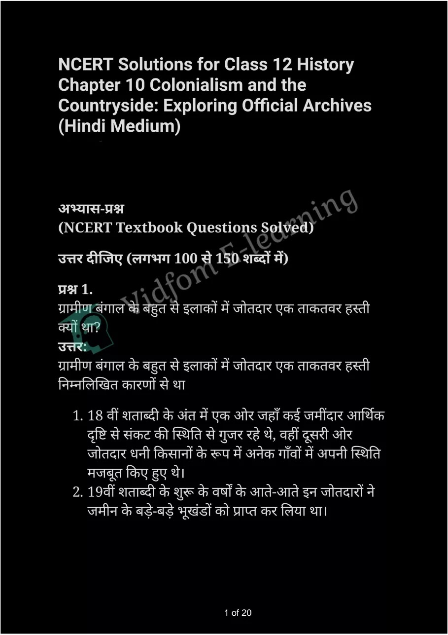 कक्षा 12 इतिहास  के नोट्स  हिंदी में एनसीईआरटी समाधान,     class 12 History Chapter 10,   class 12 History Chapter 10 ncert solutions in Hindi,   class 12 History Chapter 10 notes in hindi,   class 12 History Chapter 10 question answer,   class 12 History Chapter 10 notes,   class 12 History Chapter 10 class 12 History Chapter 10 in  hindi,    class 12 History Chapter 10 important questions in  hindi,   class 12 History Chapter 10 notes in hindi,    class 12 History Chapter 10 test,   class 12 History Chapter 10 pdf,   class 12 History Chapter 10 notes pdf,   class 12 History Chapter 10 exercise solutions,   class 12 History Chapter 10 notes study rankers,   class 12 History Chapter 10 notes,    class 12 History Chapter 10  class 12  notes pdf,   class 12 History Chapter 10 class 12  notes  ncert,   class 12 History Chapter 10 class 12 pdf,   class 12 History Chapter 10  book,   class 12 History Chapter 10 quiz class 12  ,    10  th class 12 History Chapter 10  book up board,   up board 10  th class 12 History Chapter 10 notes,  class 12 History,   class 12 History ncert solutions in Hindi,   class 12 History notes in hindi,   class 12 History question answer,   class 12 History notes,  class 12 History class 12 History Chapter 10 in  hindi,    class 12 History important questions in  hindi,   class 12 History notes in hindi,    class 12 History test,  class 12 History class 12 History Chapter 10 pdf,   class 12 History notes pdf,   class 12 History exercise solutions,   class 12 History,  class 12 History notes study rankers,   class 12 History notes,  class 12 History notes,   class 12 History  class 12  notes pdf,   class 12 History class 12  notes  ncert,   class 12 History class 12 pdf,   class 12 History  book,  class 12 History quiz class 12  ,  10  th class 12 History    book up board,    up board 10  th class 12 History notes,      कक्षा 12 इतिहास अध्याय 10 ,  कक्षा 12 इतिहास, कक्षा 12 इतिहास अध्याय 10  के नोट्स हिंदी में,  कक्षा 12 का हिंदी अध्याय 10 का प्रश्न उत्तर,  कक्षा 12 इतिहास अध्याय 10  के नोट्स,  10 कक्षा इतिहास  हिंदी में, कक्षा 12 इतिहास अध्याय 10  हिंदी में,  कक्षा 12 इतिहास अध्याय 10  महत्वपूर्ण प्रश्न हिंदी में, कक्षा 12   हिंदी के नोट्स  हिंदी में, इतिहास हिंदी में  कक्षा 12 नोट्स pdf,    इतिहास हिंदी में  कक्षा 12 नोट्स 2021 ncert,   इतिहास हिंदी  कक्षा 12 pdf,   इतिहास हिंदी में  पुस्तक,   इतिहास हिंदी में की बुक,   इतिहास हिंदी में  प्रश्नोत्तरी class 12 ,  बिहार बोर्ड   पुस्तक 12वीं हिंदी नोट्स,    इतिहास कक्षा 12 नोट्स 2021 ncert,   इतिहास  कक्षा 12 pdf,   इतिहास  पुस्तक,   इतिहास  प्रश्नोत्तरी class 12, कक्षा 12 इतिहास,  कक्षा 12 इतिहास  के नोट्स हिंदी में,  कक्षा 12 का हिंदी का प्रश्न उत्तर,  कक्षा 12 इतिहास  के नोट्स,  10 कक्षा हिंदी 2021  हिंदी में, कक्षा 12 इतिहास  हिंदी में,  कक्षा 12 इतिहास  महत्वपूर्ण प्रश्न हिंदी में, कक्षा 12 इतिहास  नोट्स  हिंदी में,