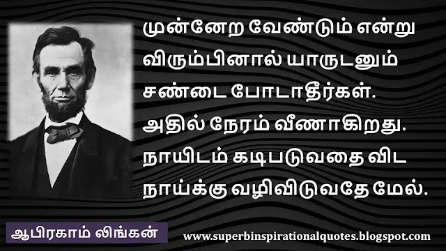 Abraham Lincoln Motivational Quotes in Tamil 24