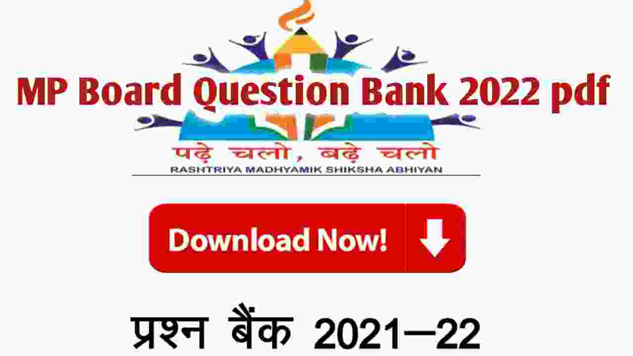 MP Board Question bank 2022 : यहां से करें Download