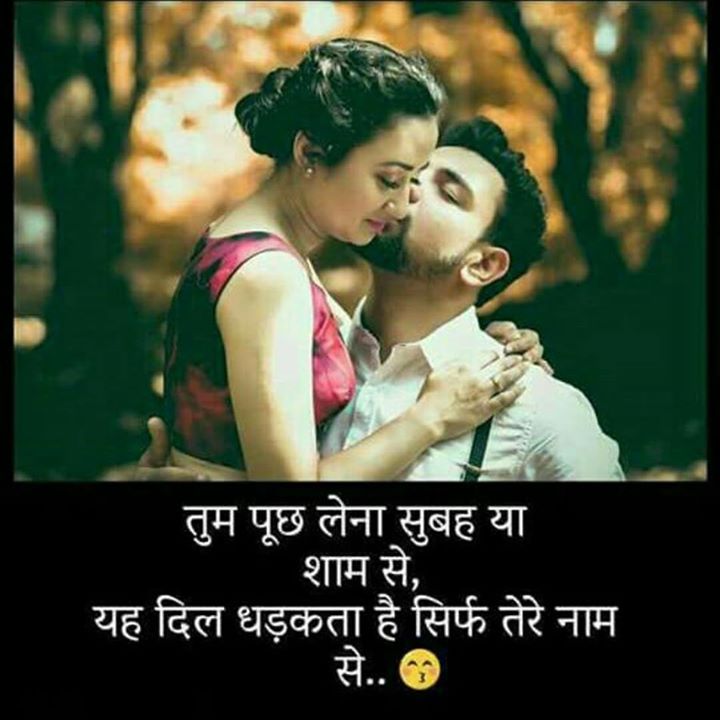 Love Couple Wallpaper with Love Shayari Hindi