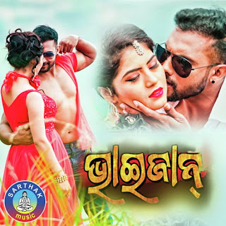 Bhaijaan (2019) Odia Movie Mp3 Songs Free Downloads *Full Album*