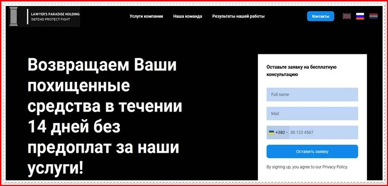 [Лохотрон] lawyer-paradize.com – Отзывы, развод, обман! Lawyer's Paradise Holding Юридическая компания