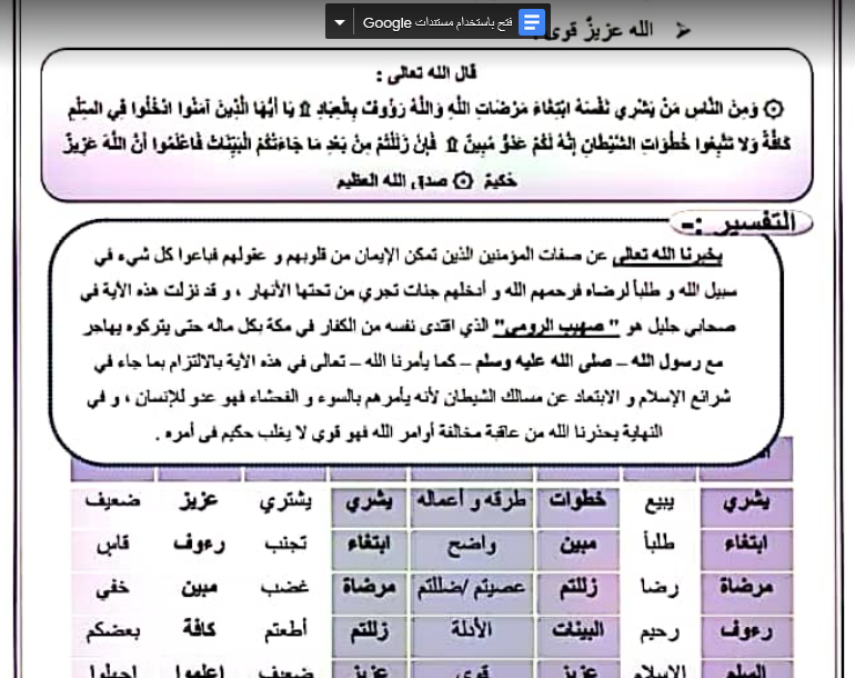 مذكرة شرح وتدريبات لغة عربية للصف الخامس الابتدائى الفصل الدراسى الثانى